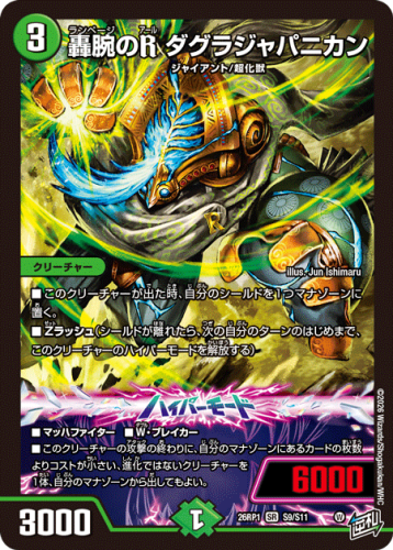 Dagrajapanican, Rampage R