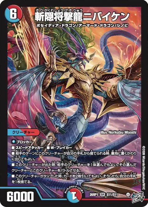 Nibaiken, Hidden Blade Warring Dragon
