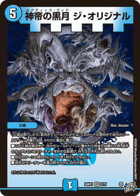 The Original, Lunatic God