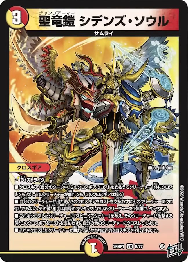 Shiden's Soul, Champ Armor