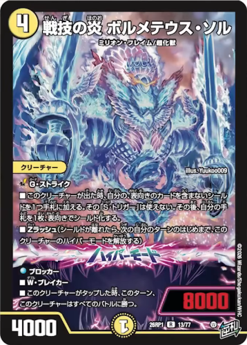 Bolmeteus Sol, Combat Skill Flame