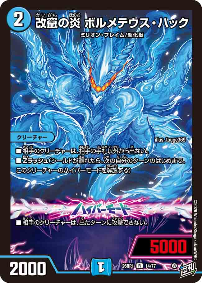 Bolmeteus Hack, Manipulating Flame