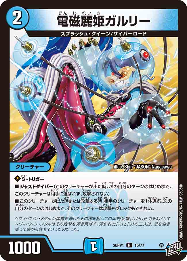 Garley, Electric Princess