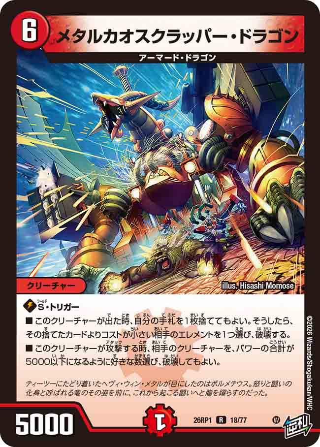 Metalchaoscrapper Dragon