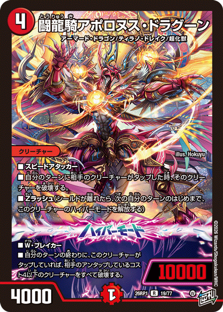 Apollonus Dragoon, Battle Dragoon