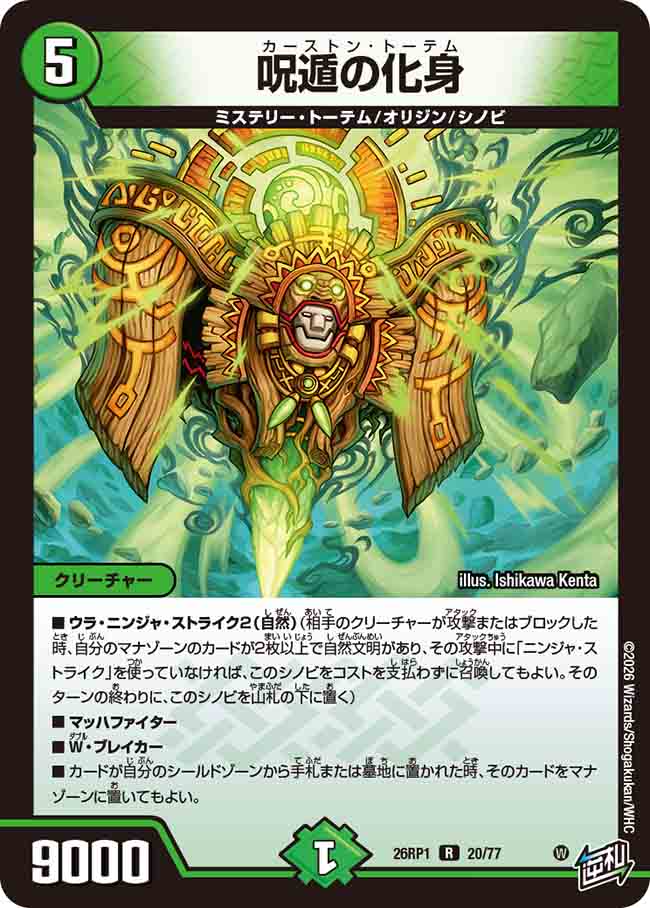 Curston Totem