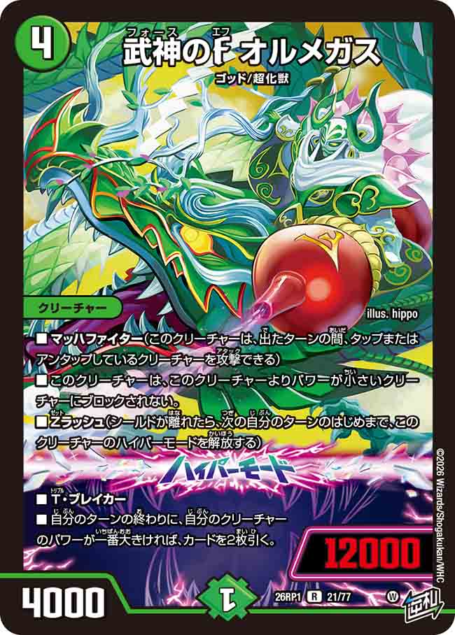 Olmegas, Force F