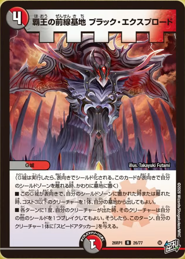 Black Explode, Tyrant's Frontline Base