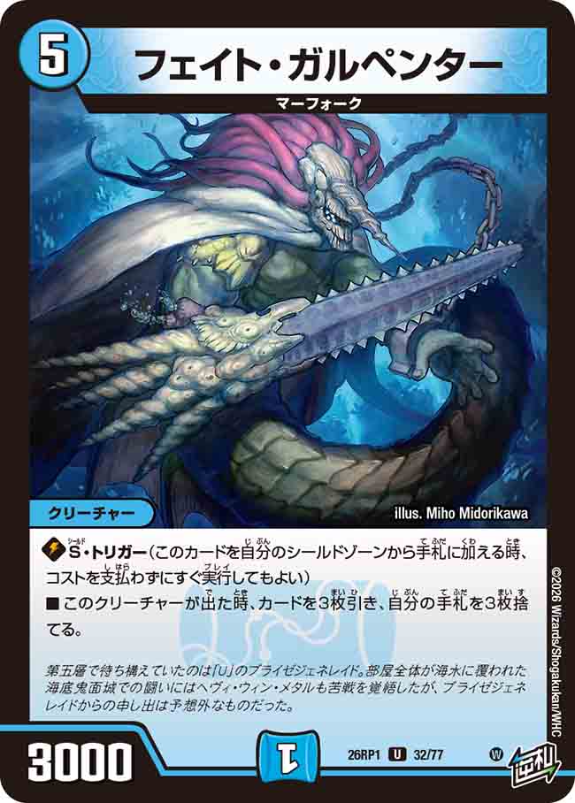 Fate Garpenter