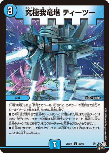 T2, Endless Garde