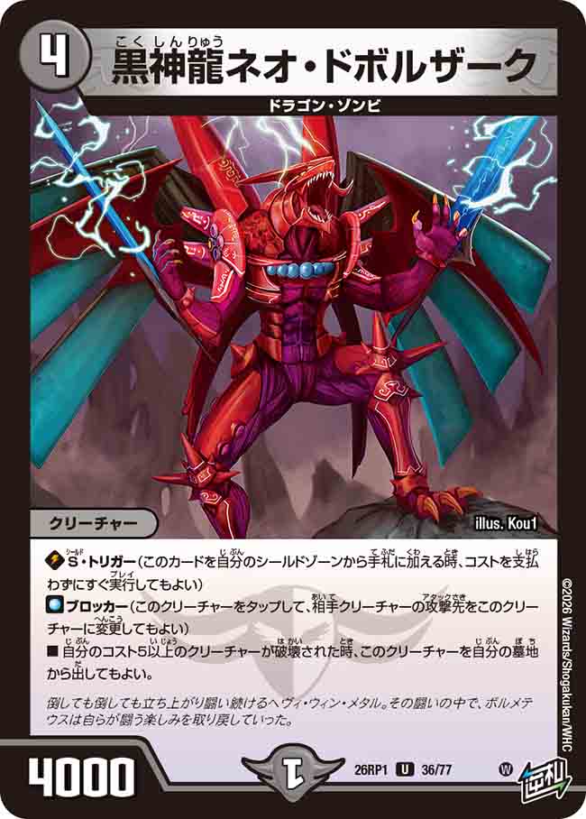 Necrodragon Neo Dobolzack
