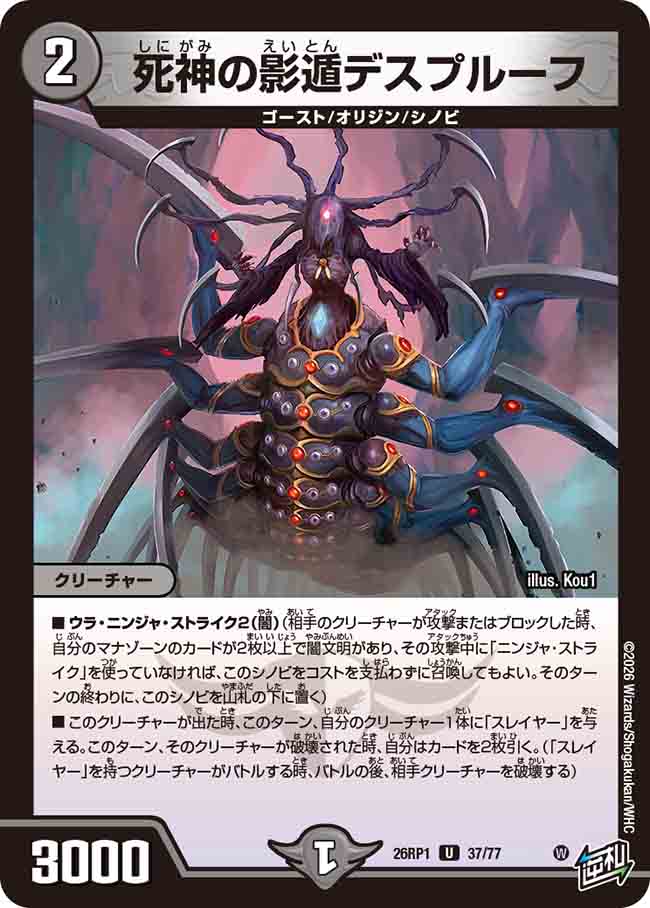 Deathproof, Shadow Release Reaper