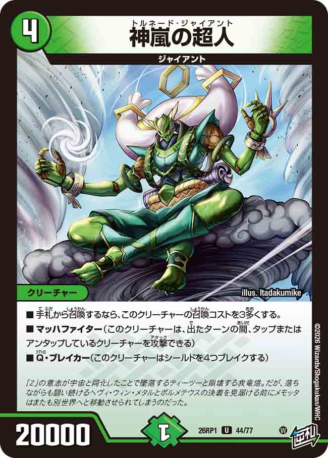 Tornado Giant