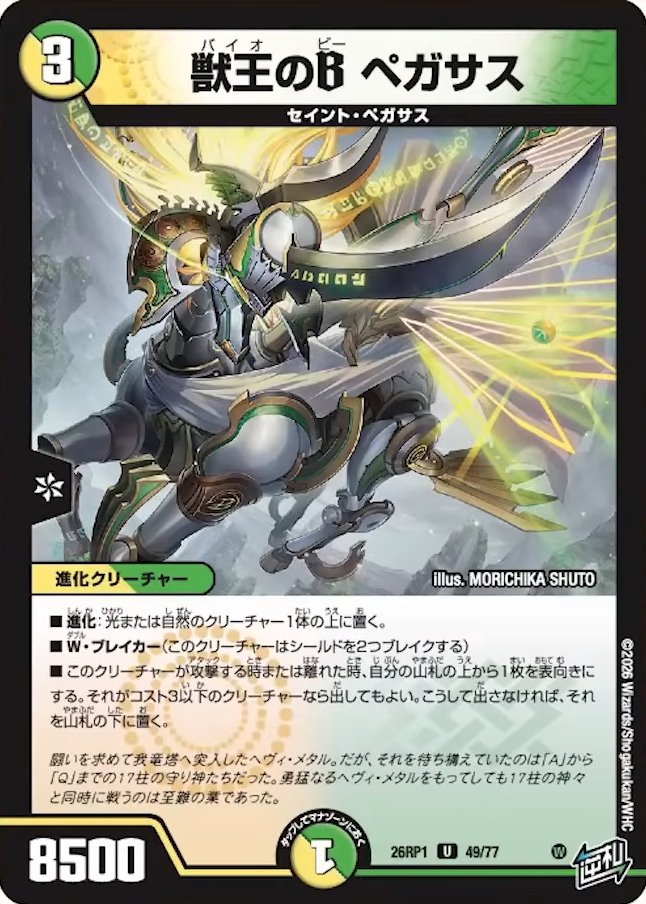 Pegasus, Bio B