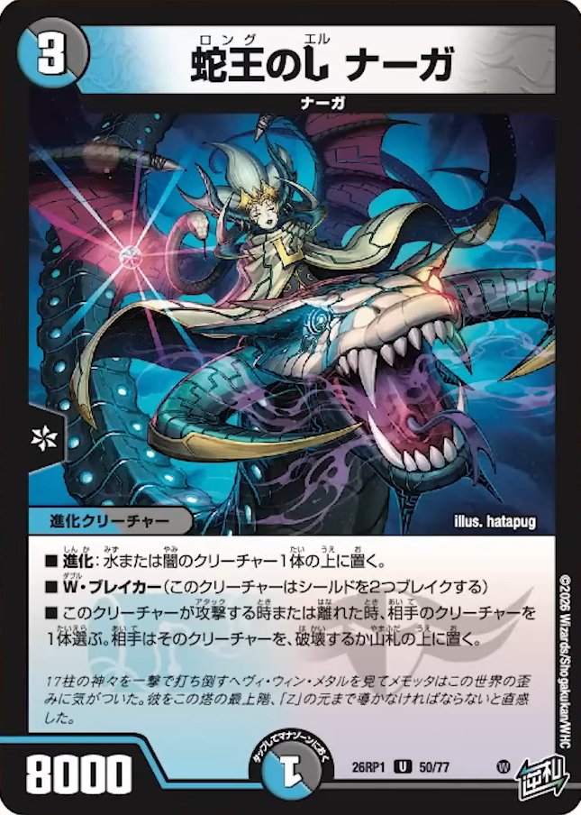 Naga, Long L