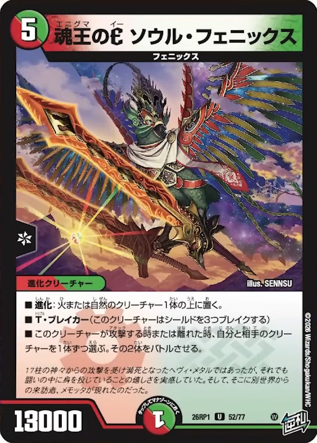 Soul Phoenix, Enigma E
