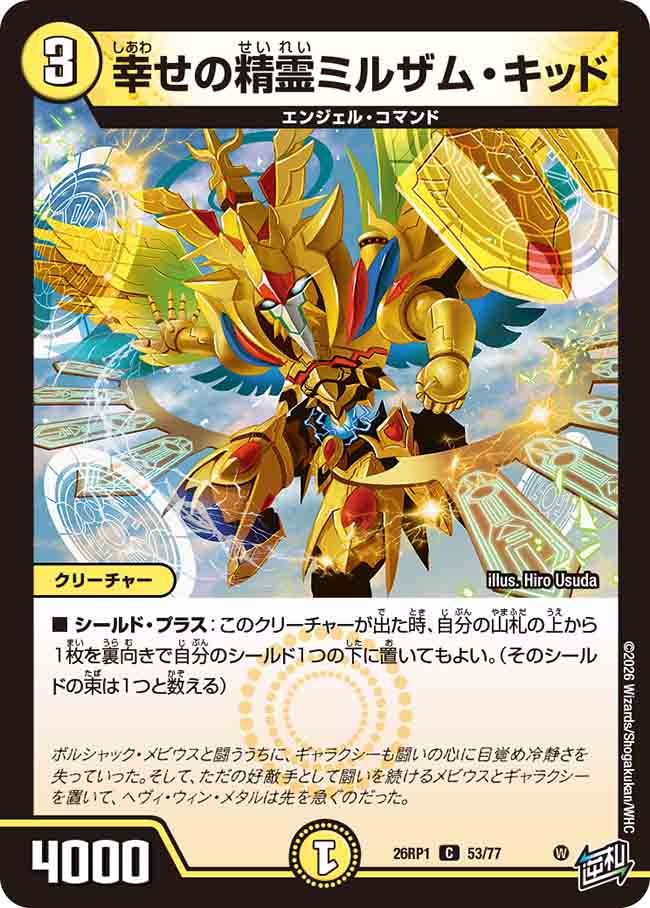 Milzam Kid, Happiness Elemental