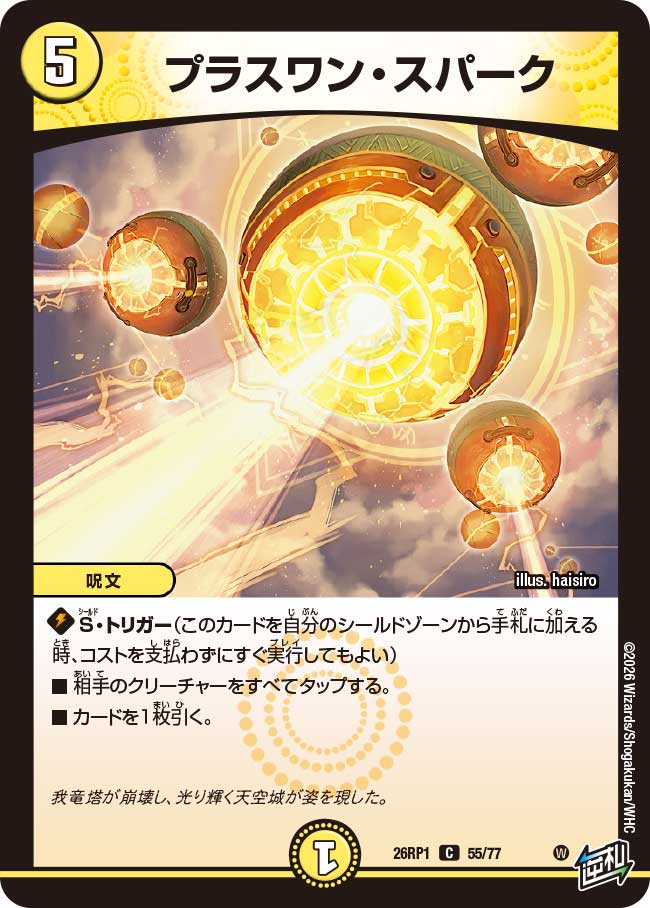 Plusone Spark