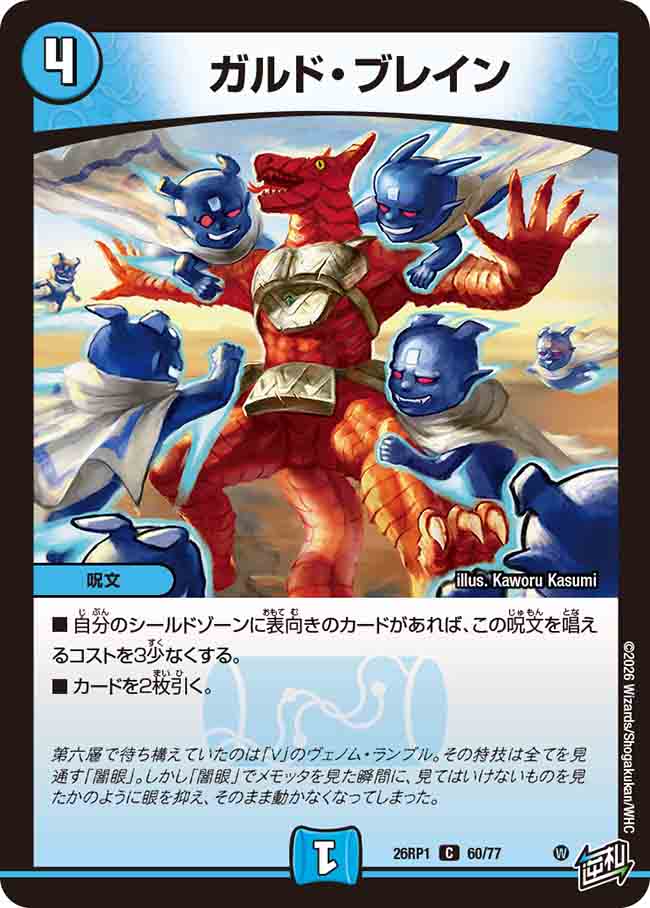 Garde Brain