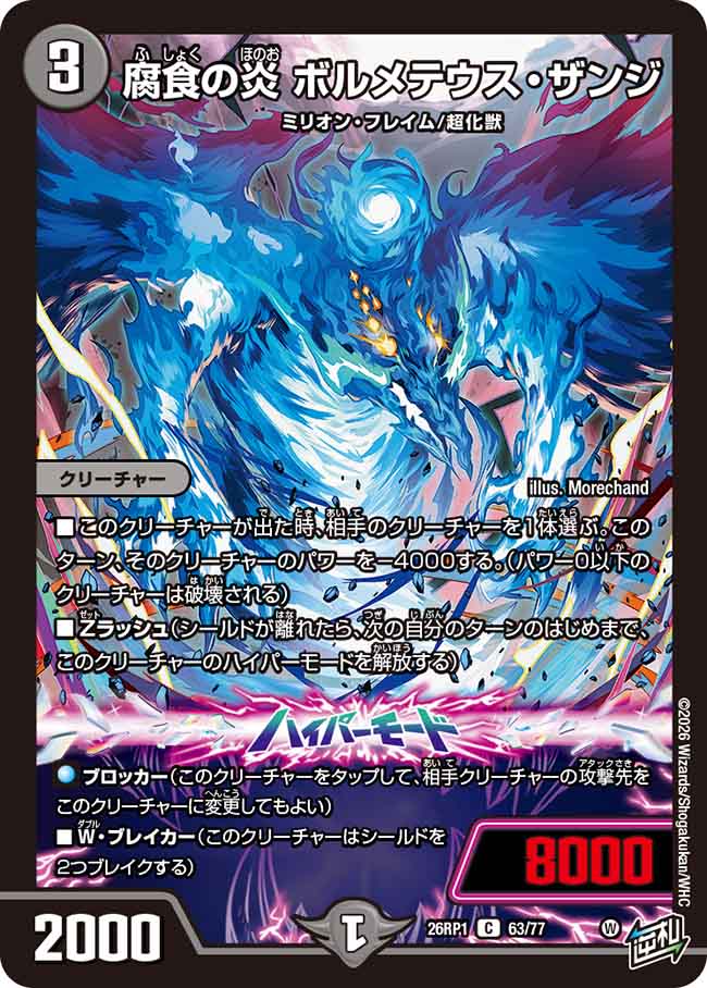 Bolmeteus Zanji, Corrosion Flame