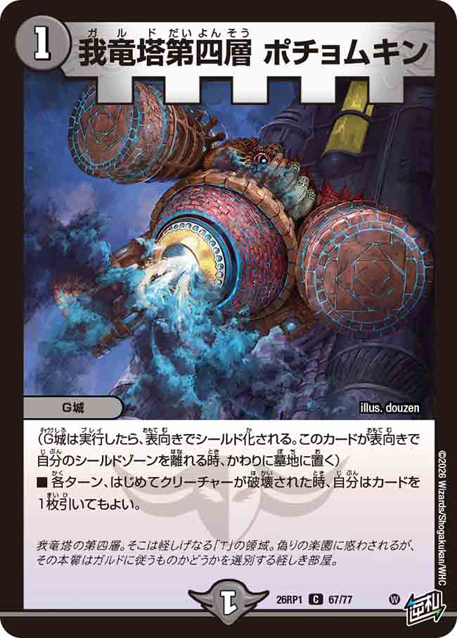 Potemkin, Garde Fourth Floor