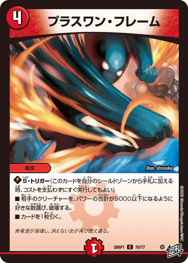 Plusone Flame