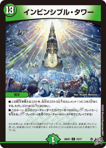 Invincible Tower