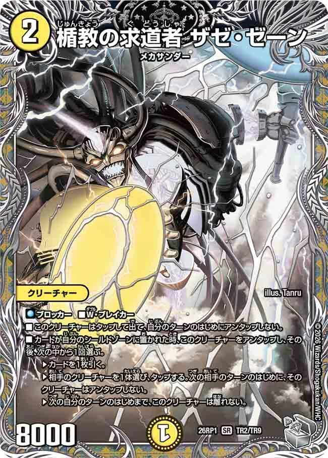 Zaze Zane, Seeker of Shield Sect