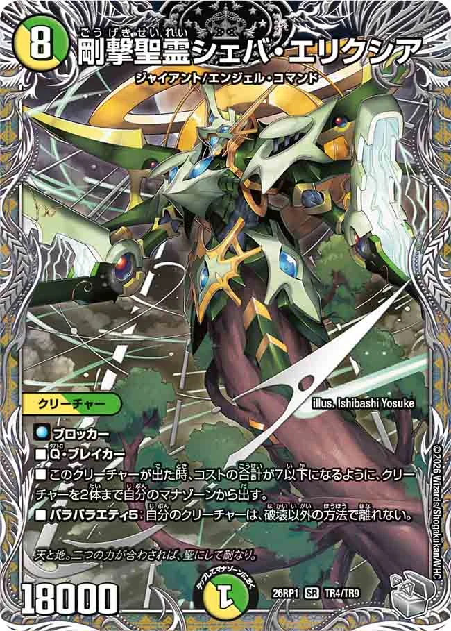 Sheba Elixia, Brute Elemental