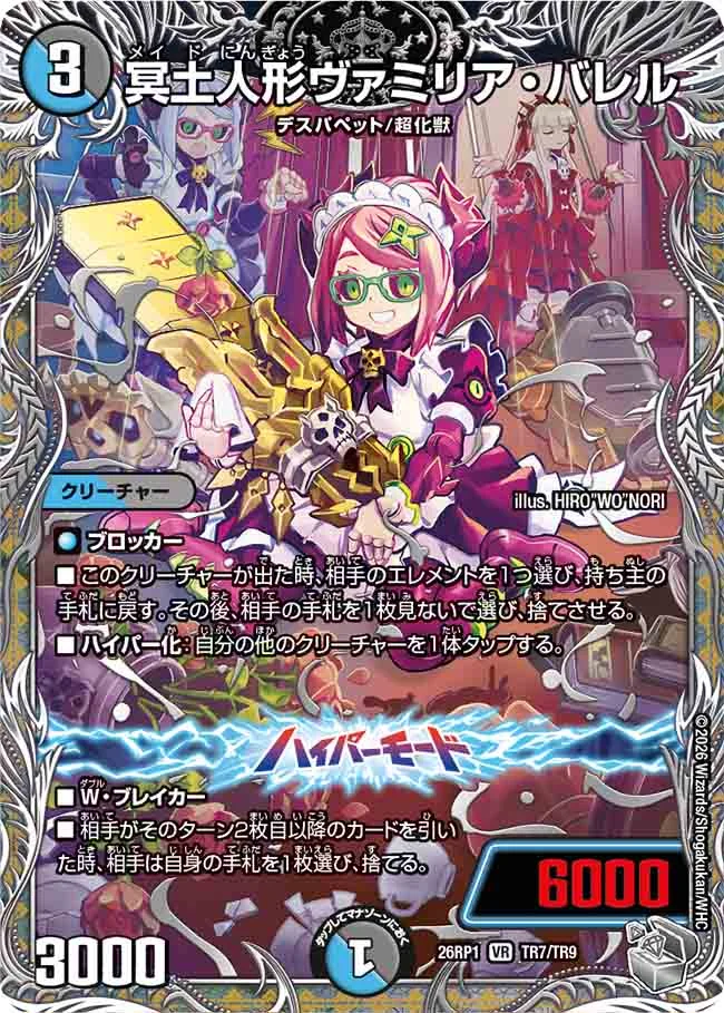 Vamilia Barrel, Maid Doll