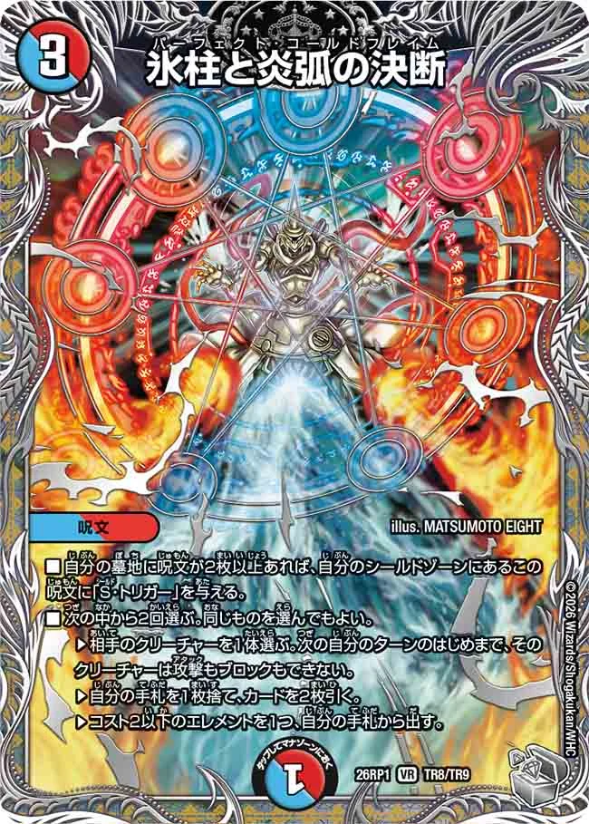 Perfect Coldflame