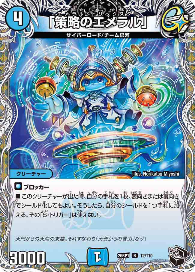 Emeral Trickster