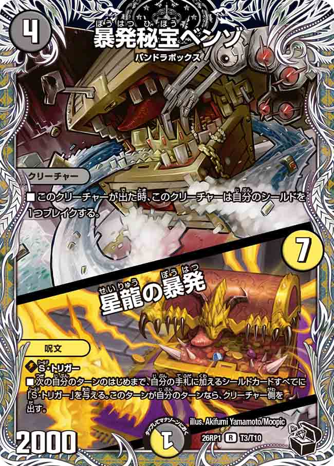 Benzo, the Hidden Fury / Outburst of the Planetary Dragon