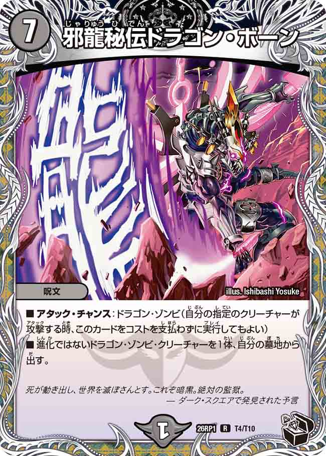 Dragon Bone, Secret Wicked Dragon
