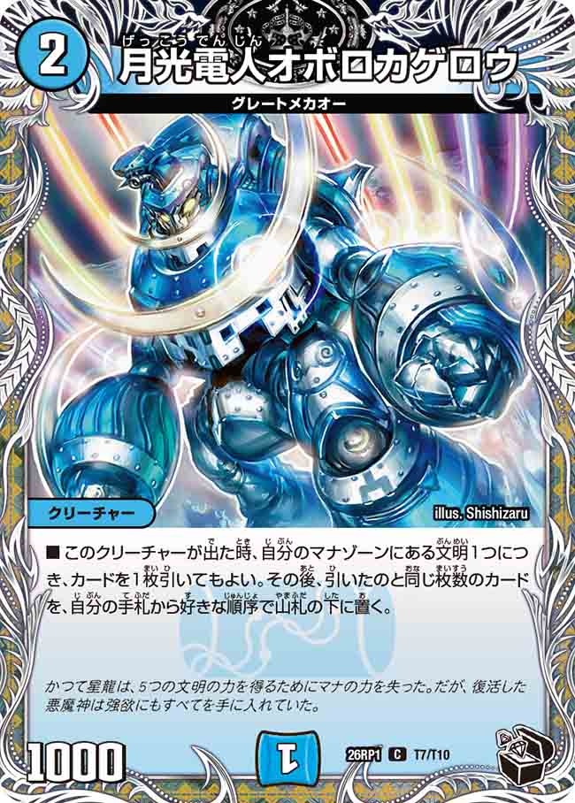 Oboro Kagerou, Moonlight Mecha