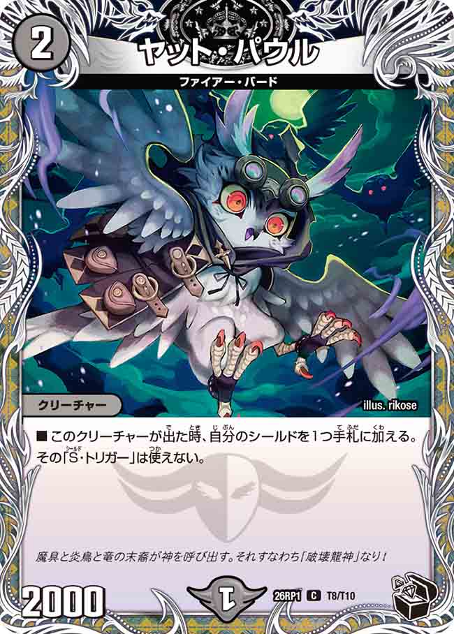 Yatto Paulu