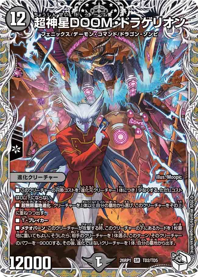 Supernova DOOM Dragerion