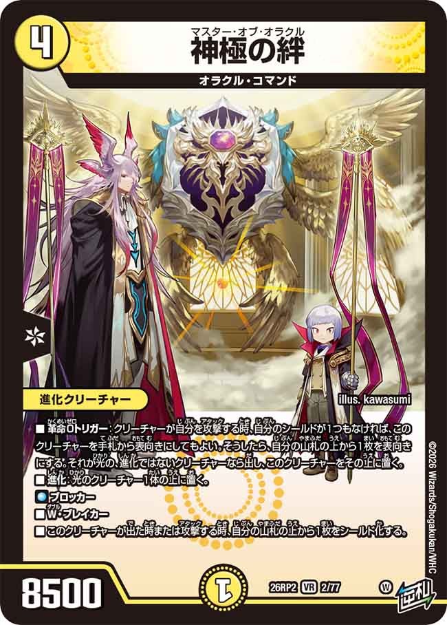 Bond of the Divine Pole