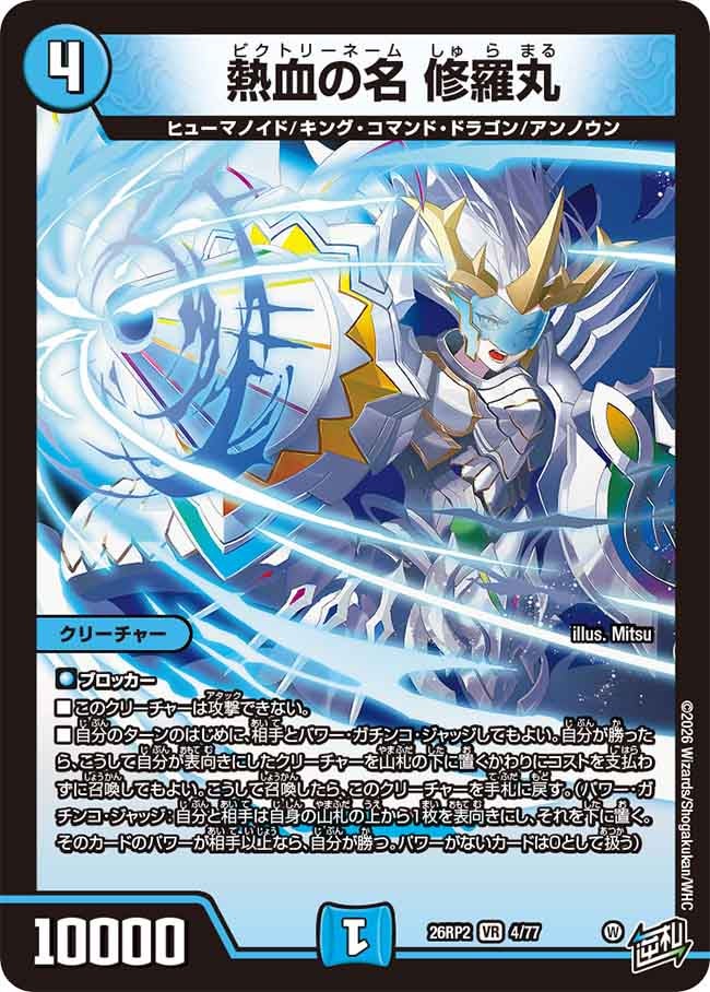 Shuramaru, Hot-Blooded Name