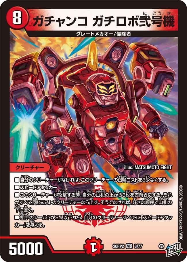 Gachanko Gachirobo Type-2