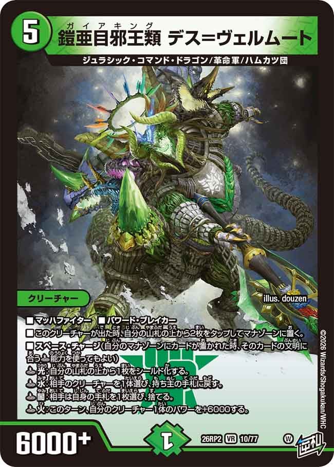 Death=Vermut, Armored Evil King Class