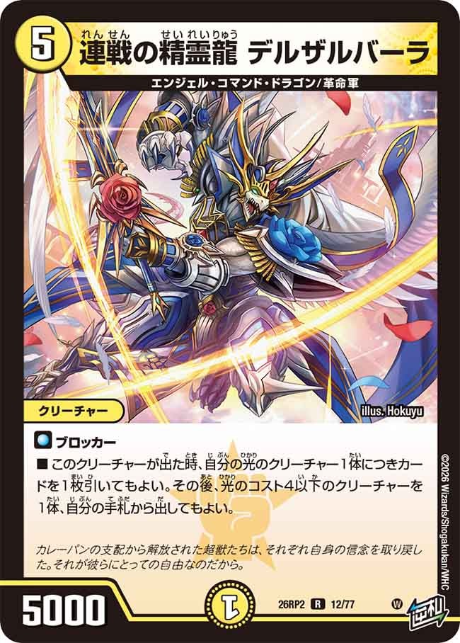 Delzarbara, Elemental Dragon of Successive Battles
