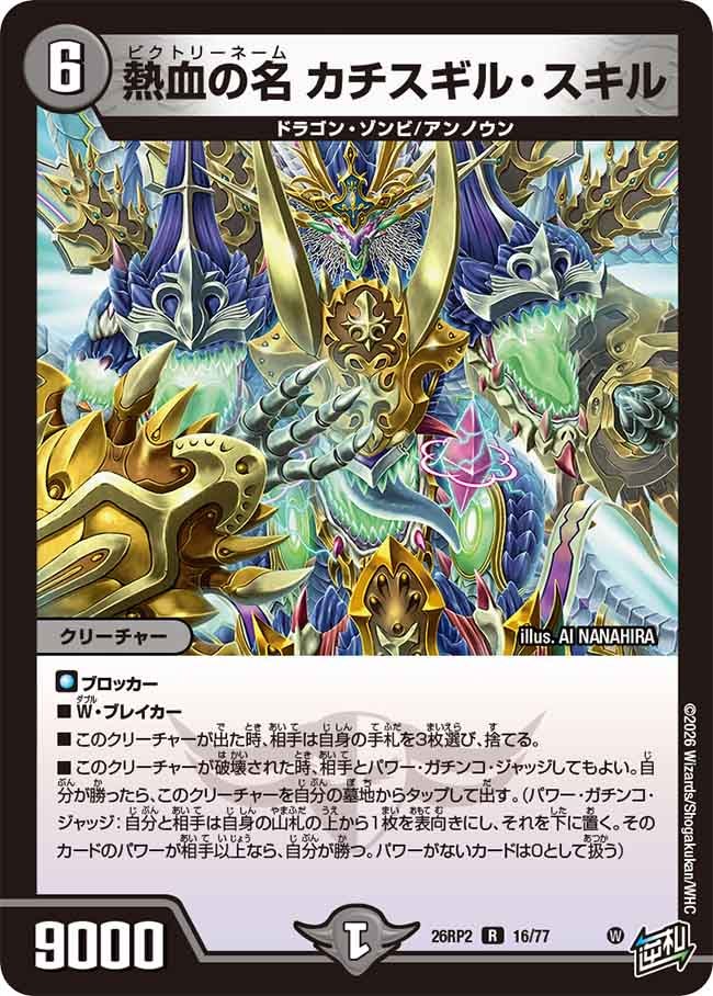 Kachisgil Skill, Hot-Blooded Name