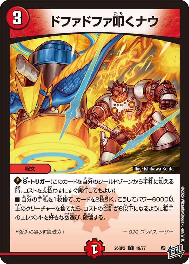 Slam-Slam Strike Now