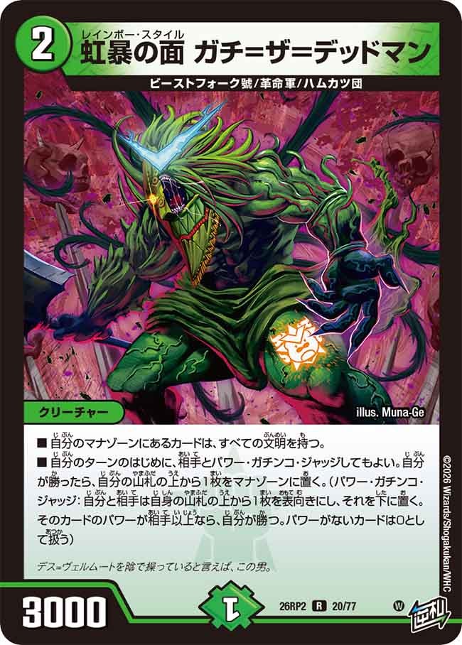 Gachi=the=Deadman, Mask of Rainbow Riot