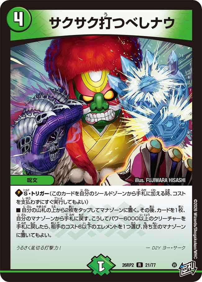 Chop-Chop Strike Now