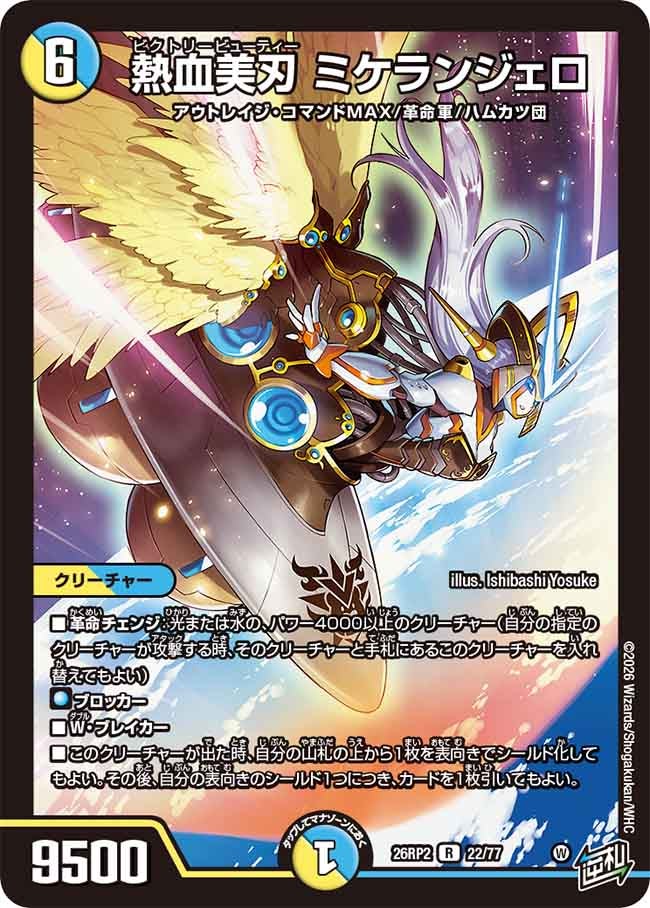 Michelangelo, Hot-Blooded Beautiful Blade