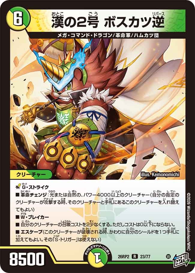 Boss Katsu Reverse, Man's Number 2