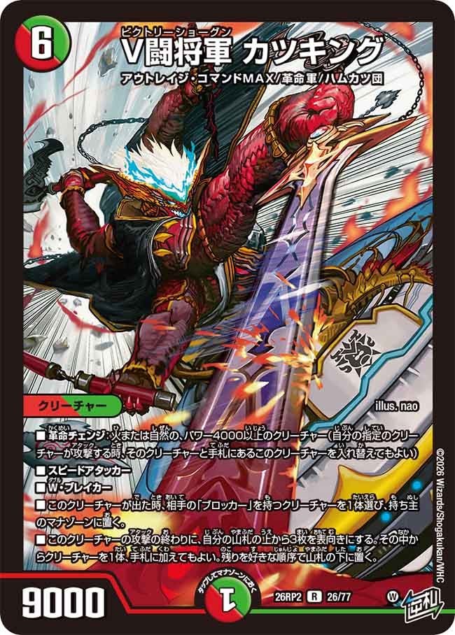 Katsu King, V Battle General