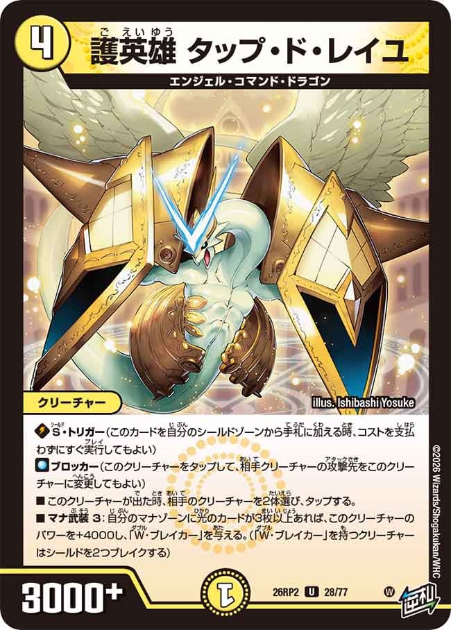 Tap de Rayeul, Protecting Hero
